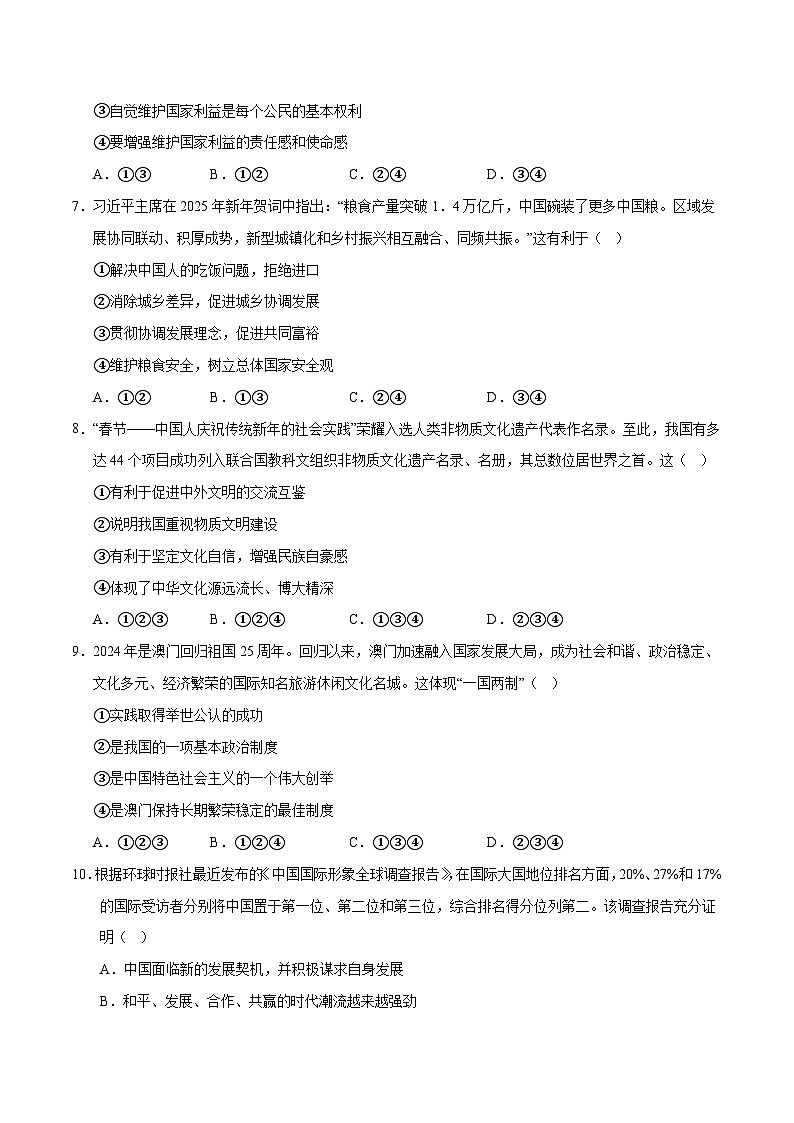 2025年中考第二次模拟考试卷：道德与法治（重庆卷）（考试版）第3页