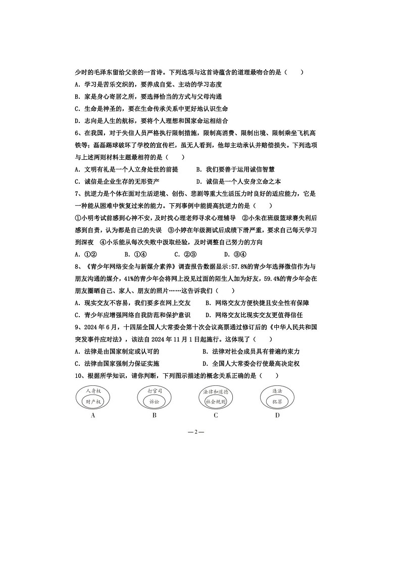 山东烟台蓬莱区郝斌中学2024--2025年第二学期九年级道德与法治期中考试暨第一次模拟考试试题无答案第2页