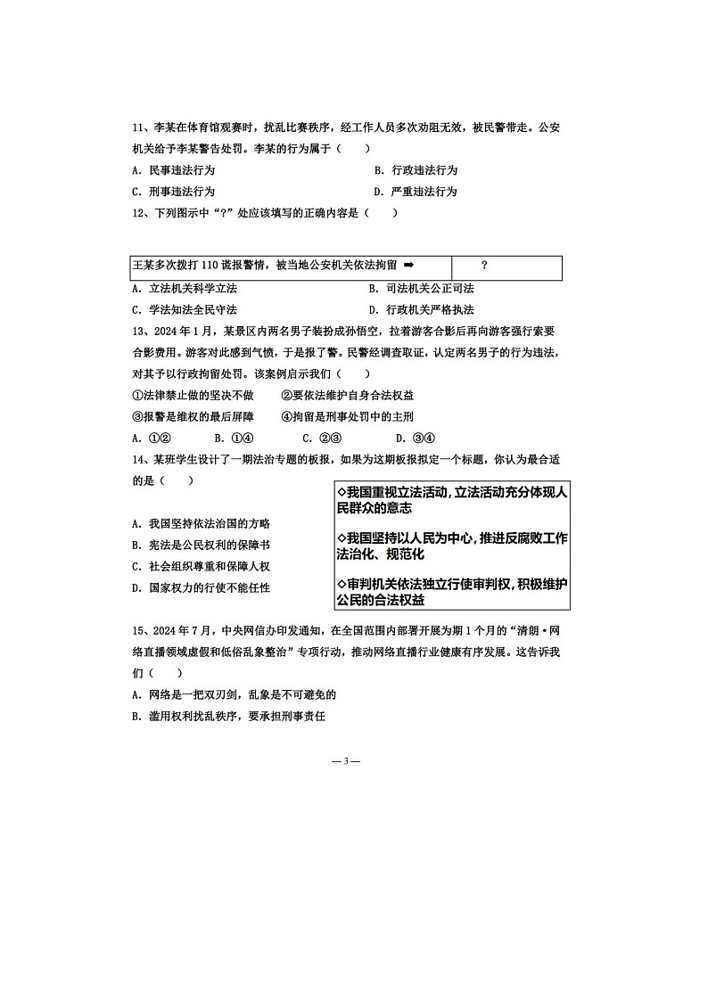 山东烟台蓬莱区郝斌中学2024--2025年第二学期九年级道德与法治期中考试暨第一次模拟考试试题无答案第3页