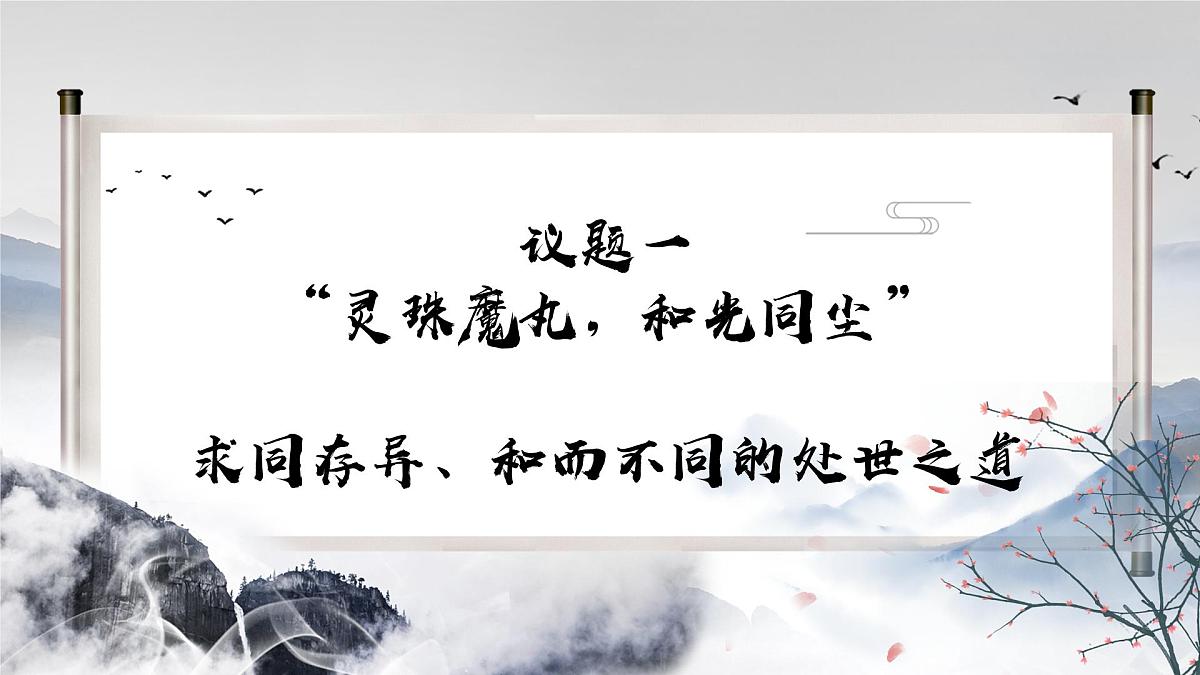 部编人教版初中道德与法治 七年级下册7.1 影响深远的人文精神 课件第5页