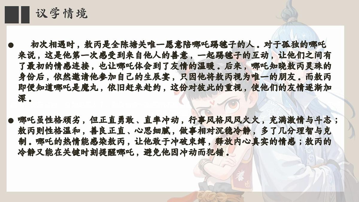 部编人教版初中道德与法治 七年级下册7.1 影响深远的人文精神 课件第7页