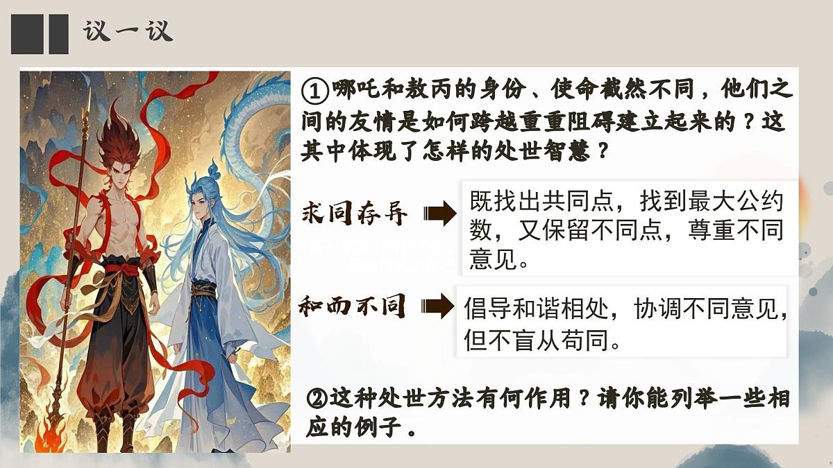 部编人教版初中道德与法治 七年级下册7.1 影响深远的人文精神 课件第8页