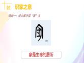 4.1家的意味-七年級(jí)上政治同步課件（人教版2024）