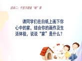 4.1家的意味-七年級(jí)上政治同步課件（人教版2024）