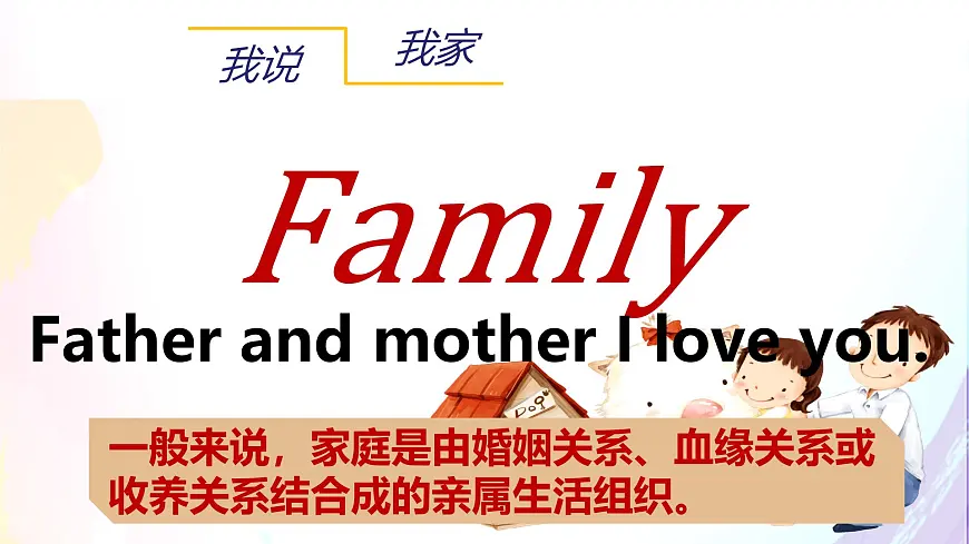 4.1家的意味-七年级上政治同步课件（人教版2024）第4页