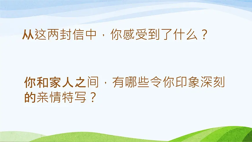 4.2让家更美好-七年级上政治同步课件（人教版2024）第4页