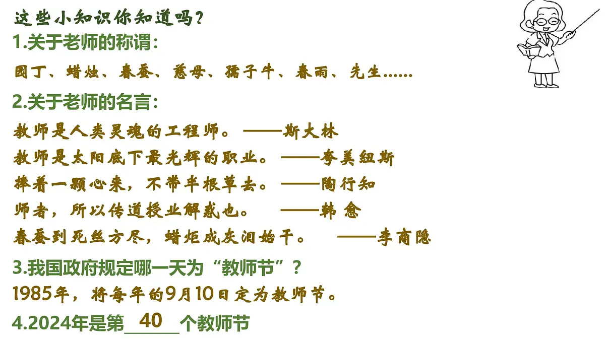 5.1走近老师.pptx-七年级上政治同步课件（人教版2024）第2页