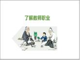 5.1走近老師.pptx-七年級上政治同步課件（人教版2024）