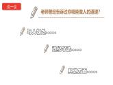 5.1走近老師.pptx-七年級上政治同步課件（人教版2024）