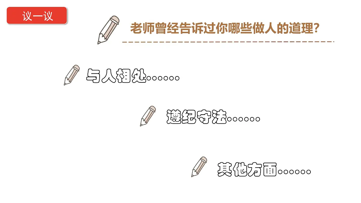 5.1走近老师.pptx-七年级上政治同步课件（人教版2024）第4页