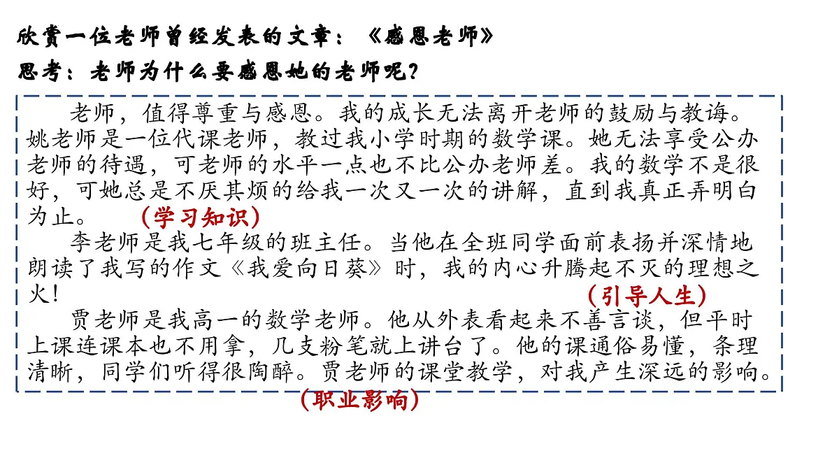 5.1走近老师.pptx-七年级上政治同步课件（人教版2024）第5页