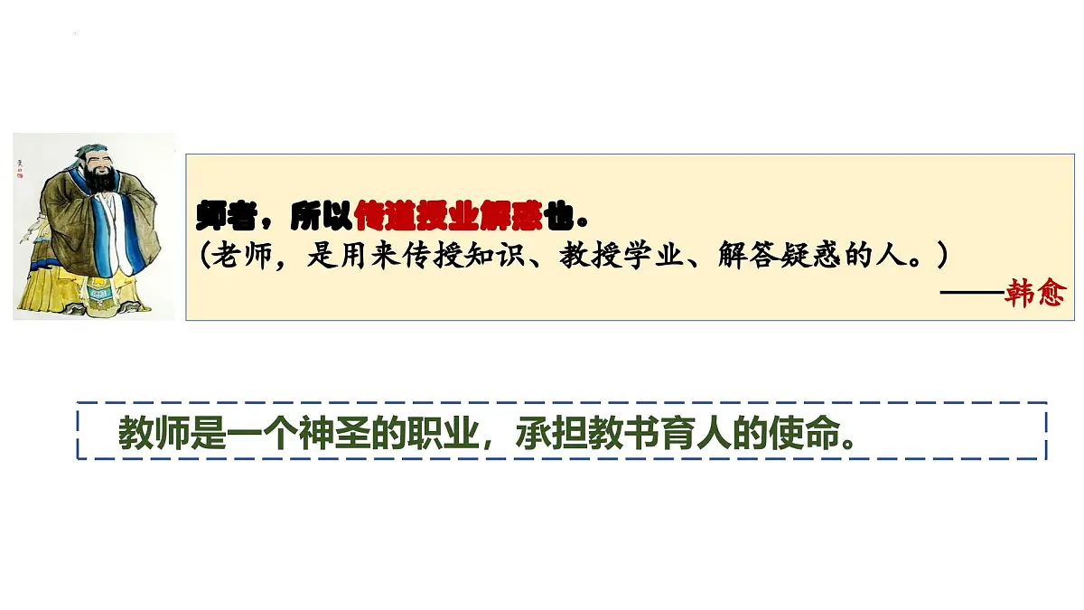 5.1走近老师.pptx-七年级上政治同步课件（人教版2024）第6页