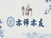 5.2珍惜師生情誼-七年級(jí)上政治同步課件（人教版2024）