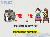 5.2珍惜師生情誼-七年級(jí)上政治同步課件（人教版2024）