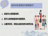 5.2珍惜師生情誼-七年級(jí)上政治同步課件（人教版2024）