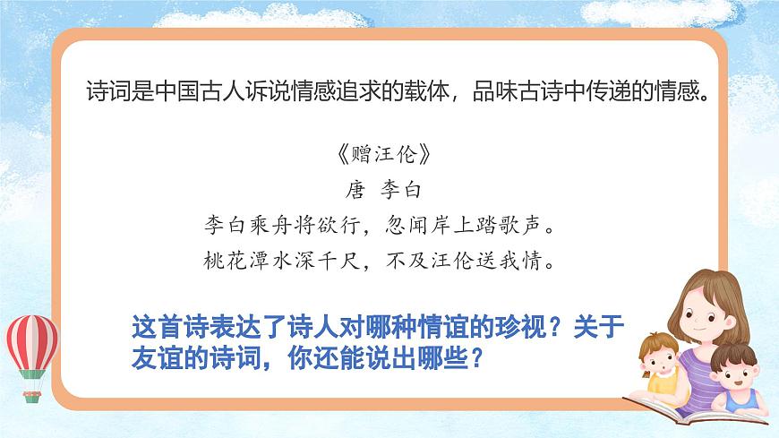6.1友谊的真谛-七年级上政治同步课件（人教版2024）第2页