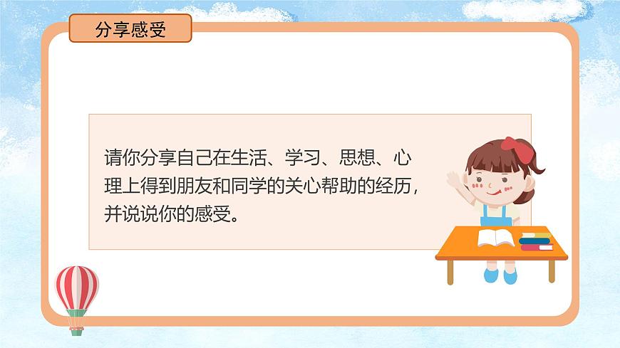 6.1友谊的真谛-七年级上政治同步课件（人教版2024）第5页