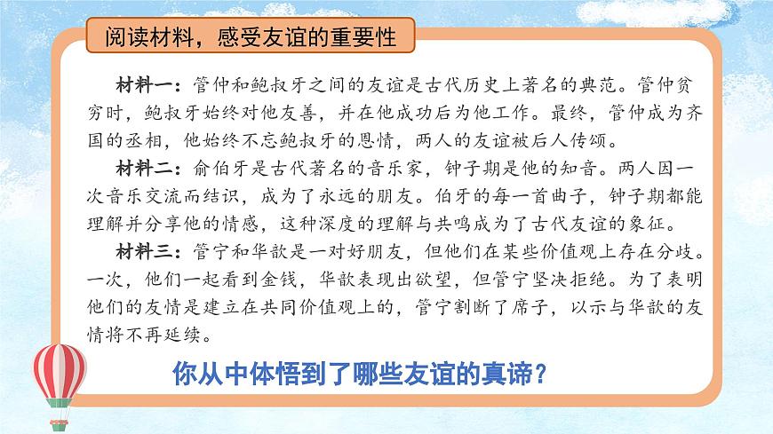 6.1友谊的真谛-七年级上政治同步课件（人教版2024）第6页