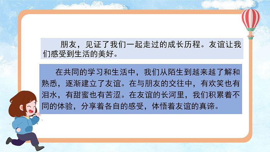 6.1友谊的真谛-七年级上政治同步课件（人教版2024）第7页