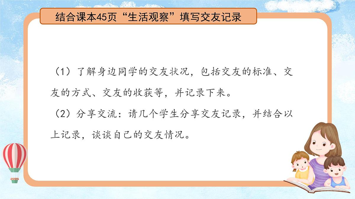 6.2交友的智慧-七年级上政治同步课件（人教版2024）第3页