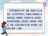 6.2交友的智慧-七年級上政治同步課件（人教版2024）