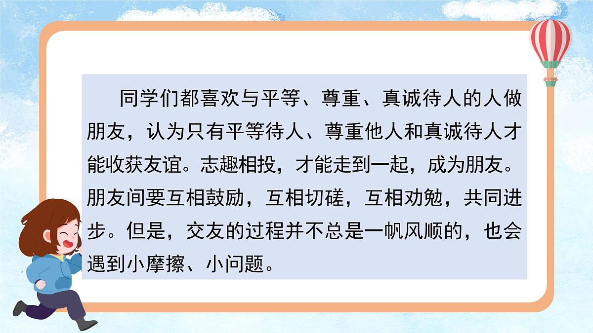 6.2交友的智慧-七年级上政治同步课件（人教版2024）第4页