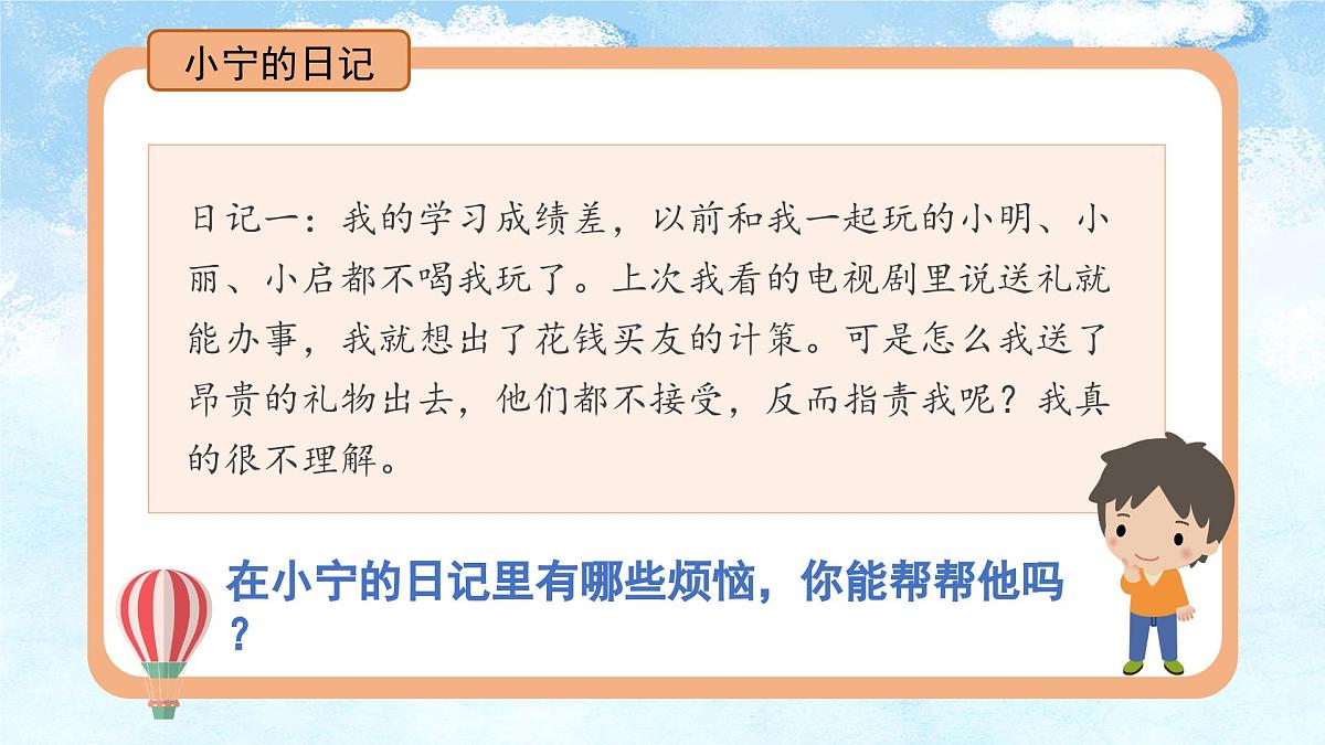 6.2交友的智慧-七年级上政治同步课件（人教版2024）第6页