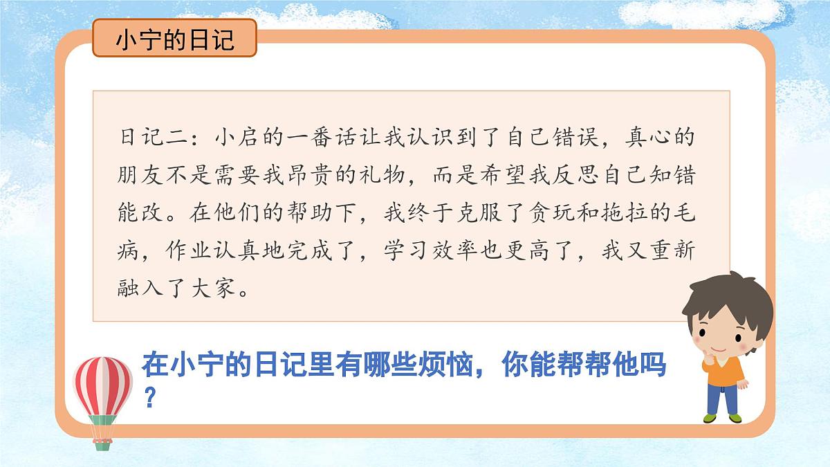 6.2交友的智慧-七年级上政治同步课件（人教版2024）第7页