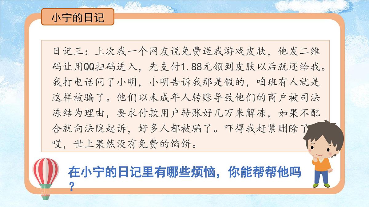 6.2交友的智慧-七年级上政治同步课件（人教版2024）第8页