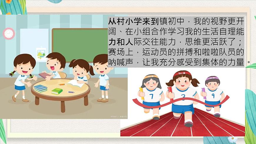 7.1集体生活成就我-七年级上政治同步课件（人教版2024）第2页