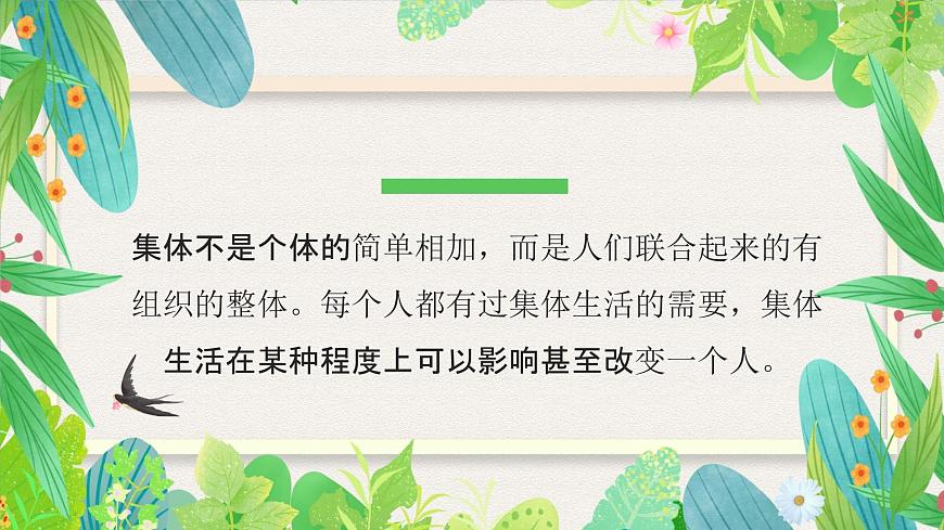 7.1集体生活成就我-七年级上政治同步课件（人教版2024）第4页