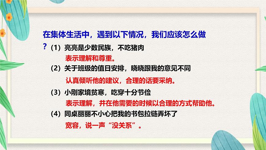 7.1集体生活成就我-七年级上政治同步课件（人教版2024）第7页