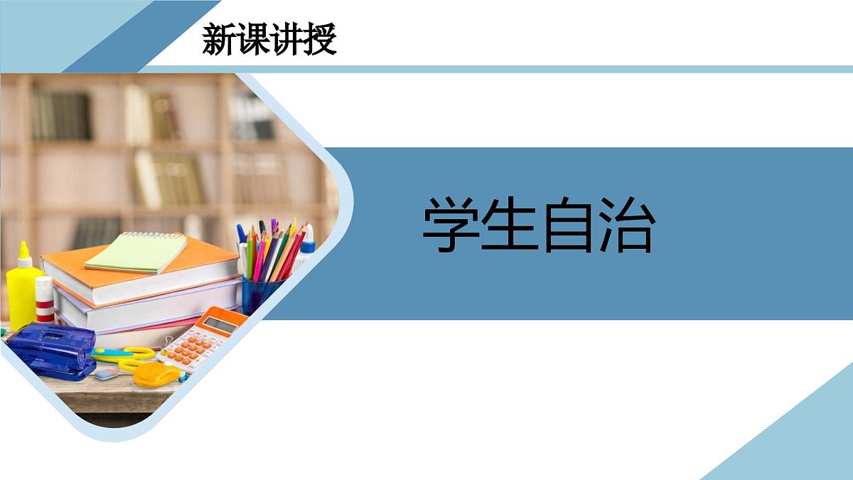 7.2共建美好集体-七年级上政治同步课件（人教版2024）第3页