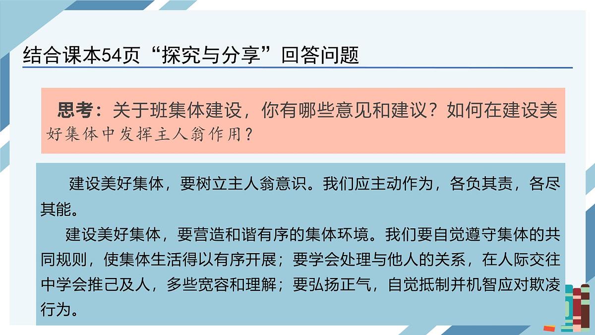 7.2共建美好集体-七年级上政治同步课件（人教版2024）第4页