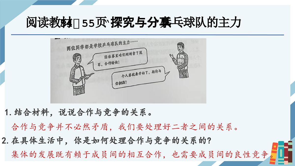 7.2共建美好集体-七年级上政治同步课件（人教版2024）第6页