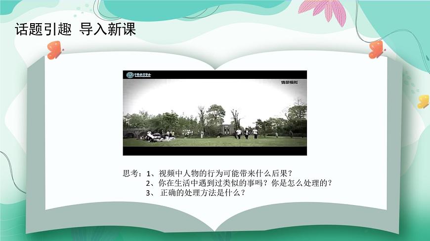 9.1增强安全意识 第2页