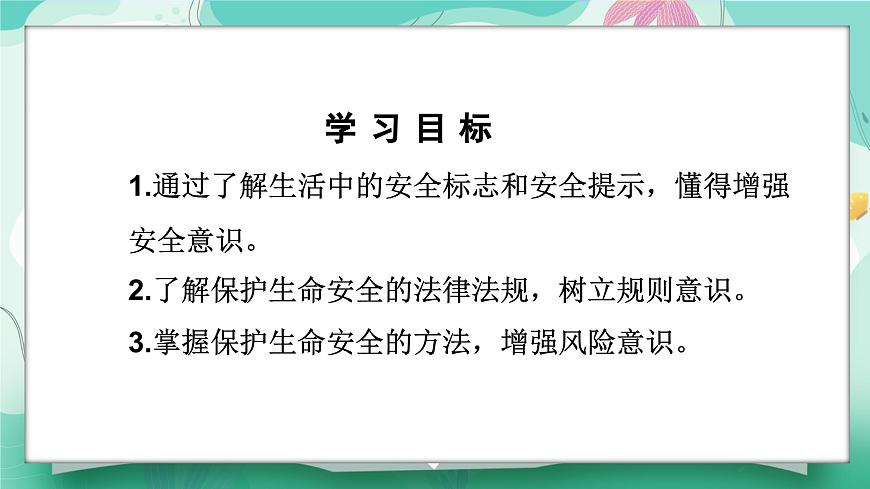 9.1增强安全意识 第3页