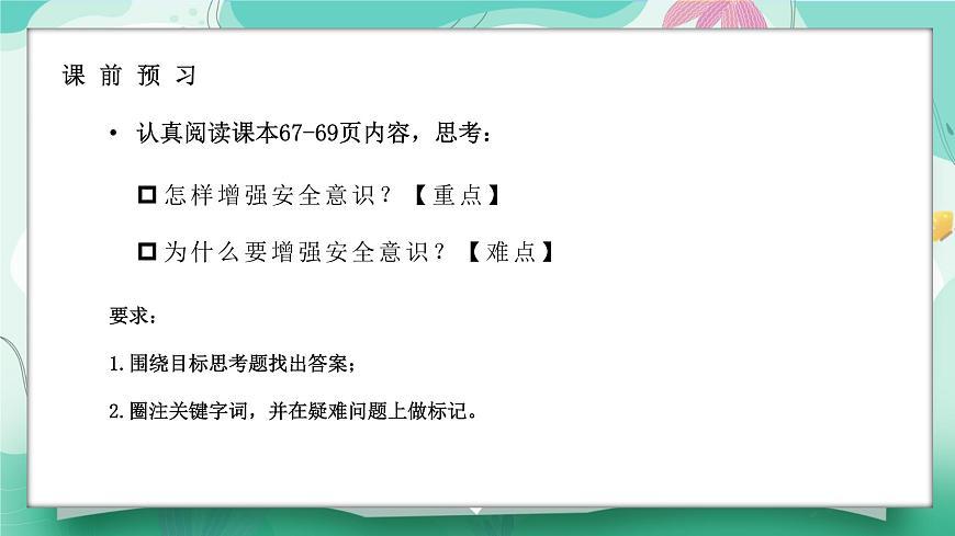 9.1增强安全意识 第4页