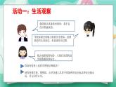 9.1增強安全意識 -七年級上政治同步課件（人教版2024）