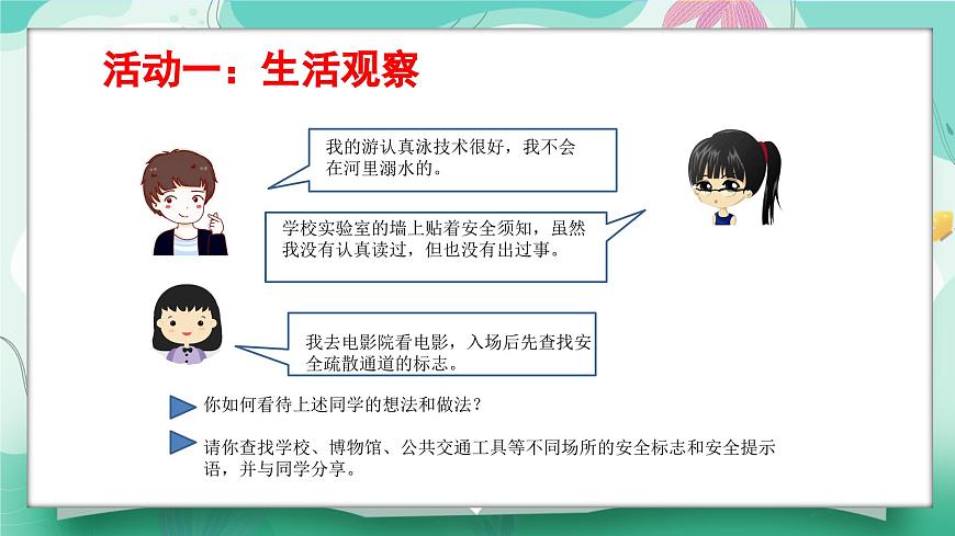 9.1增强安全意识 第5页