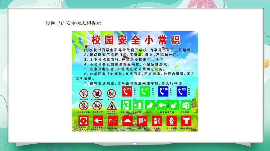 9.1增强安全意识 第6页