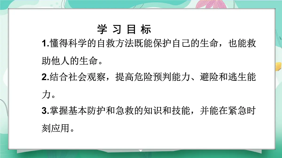 9.2提高防护能力第3页