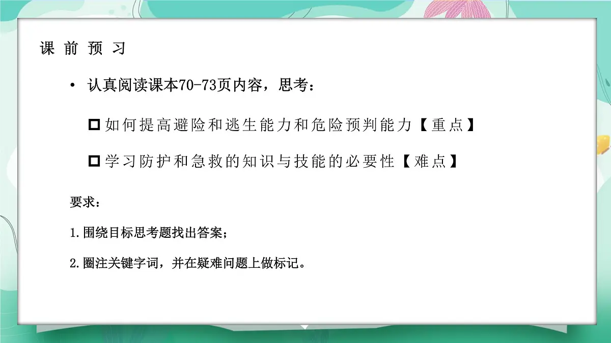 9.2提高防护能力第4页