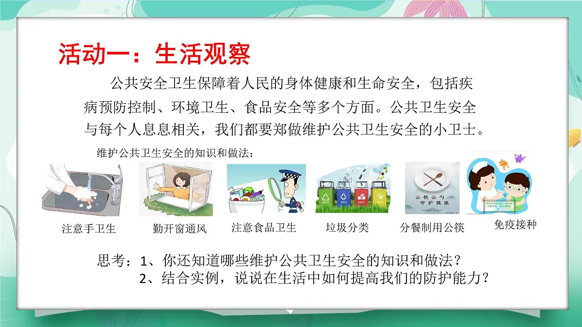 9.2提高防护能力第5页