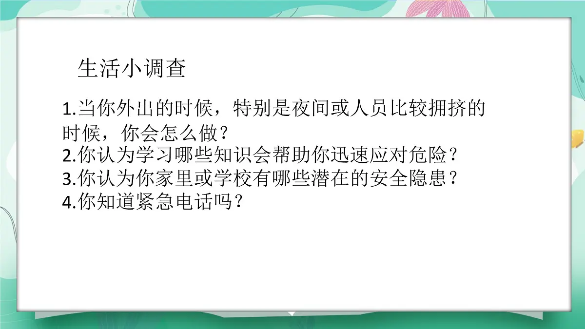 9.2提高防护能力第6页