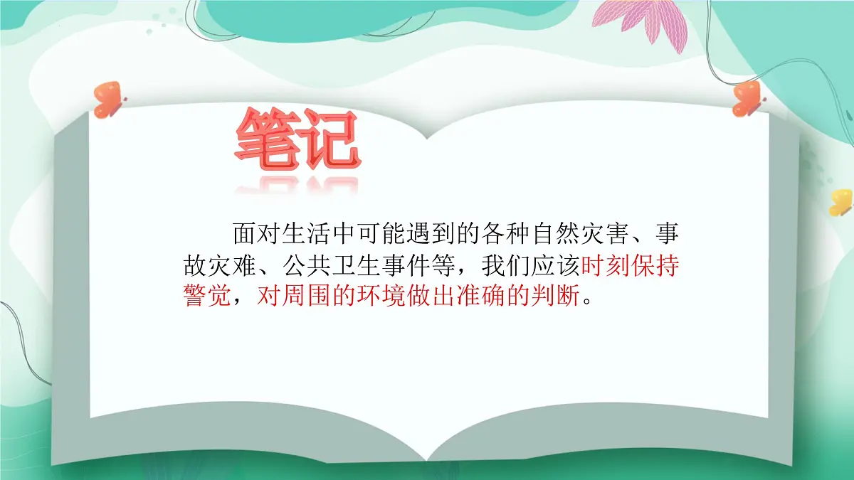 9.2提高防护能力第7页