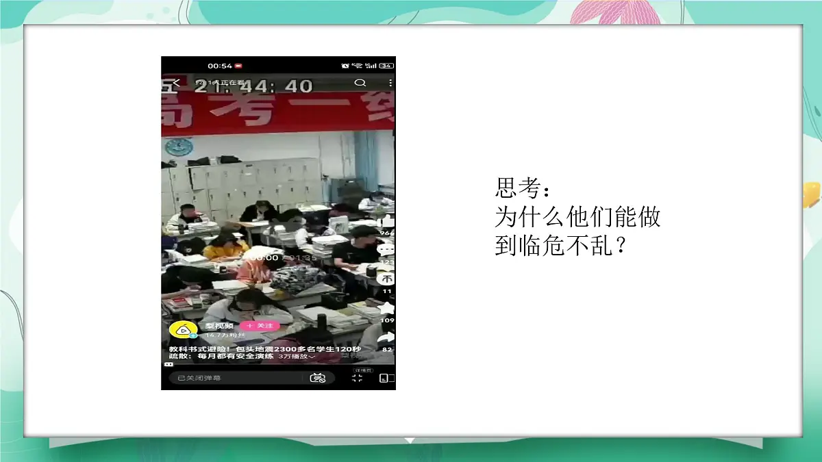 9.2提高防护能力第8页