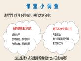 10.1 愛護(hù)身體-七年級(jí)上政治同步課件（人教版2024）