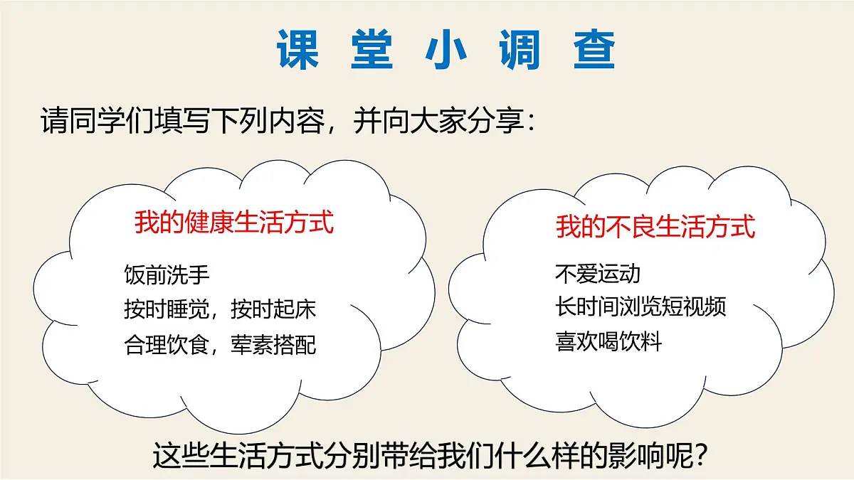 10.1 爱护身体第2页