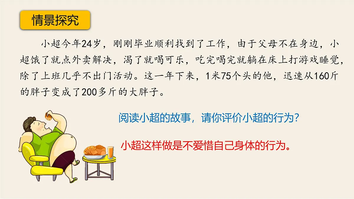 10.1 爱护身体第3页